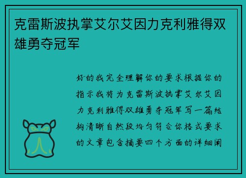 克雷斯波执掌艾尔艾因力克利雅得双雄勇夺冠军